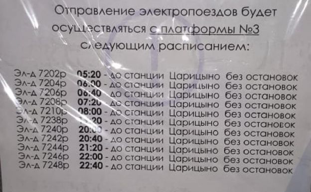 Электрички «Спутник» начали курсировать от Подольска до ст. Царицыно