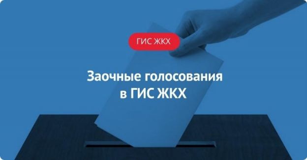 Первое в России общее собрание собственников МКД в Интернете прошло в Подольске