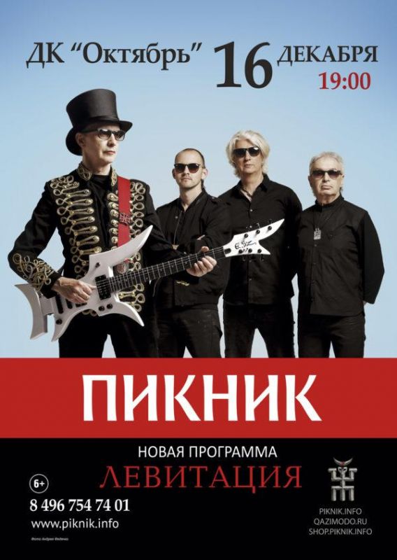 "Пикник". "Левитация"