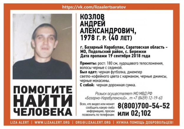 40-летний Андрей Козлов, пропал под Москвой.