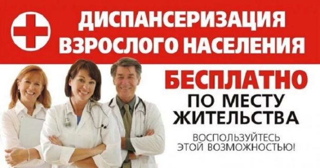 Единый день диспансеризации пройдет в Подольске в субботу