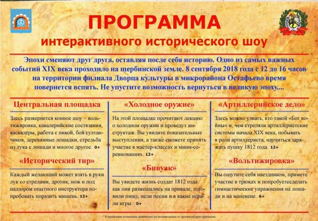 Интерактивное историческое шоу пройдет в военном городке 