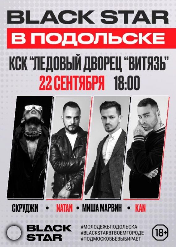 Попасть на концерт артистов лейбла Black star в Подольске можно будет, сходив на выборы