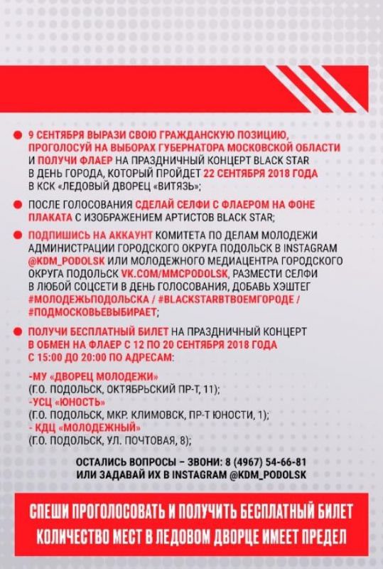 NAftgrIbNAkПопасть на концерт артистов лейбла Black star в Подольске можно будет, сходив на выборы