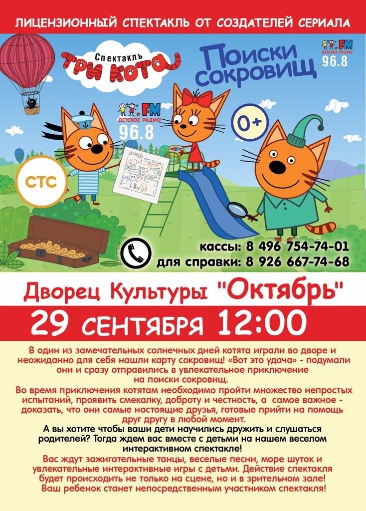 Три кота спектакль