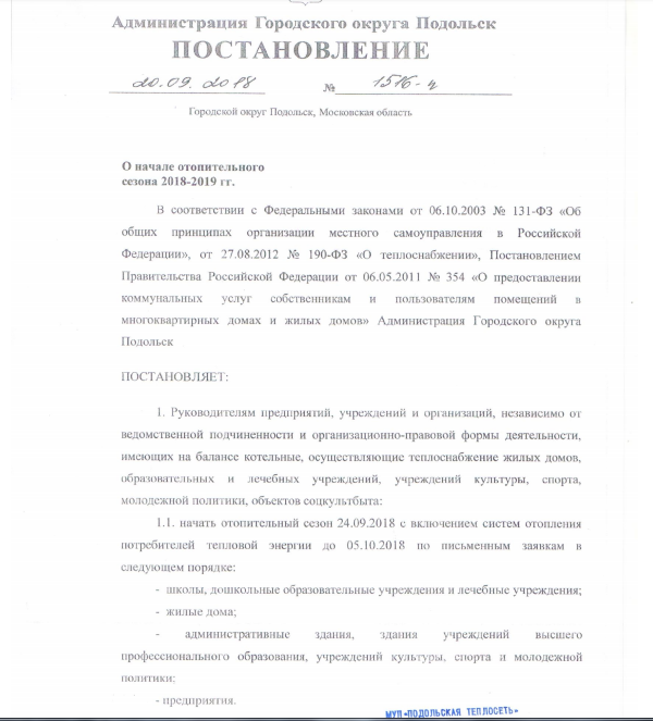 Постановление