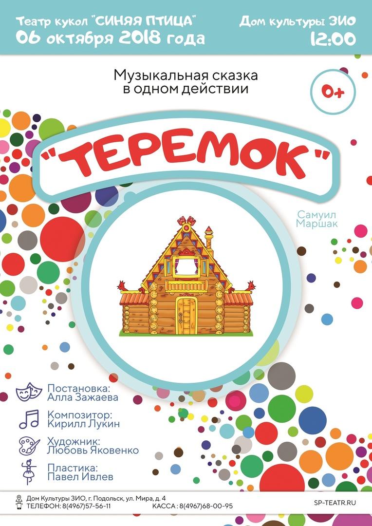 Кукольный Театр Вологда Купить Билеты Онлайн