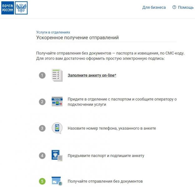 Подольчане смогут получать посылки с помощью учетной записи Госуслуг