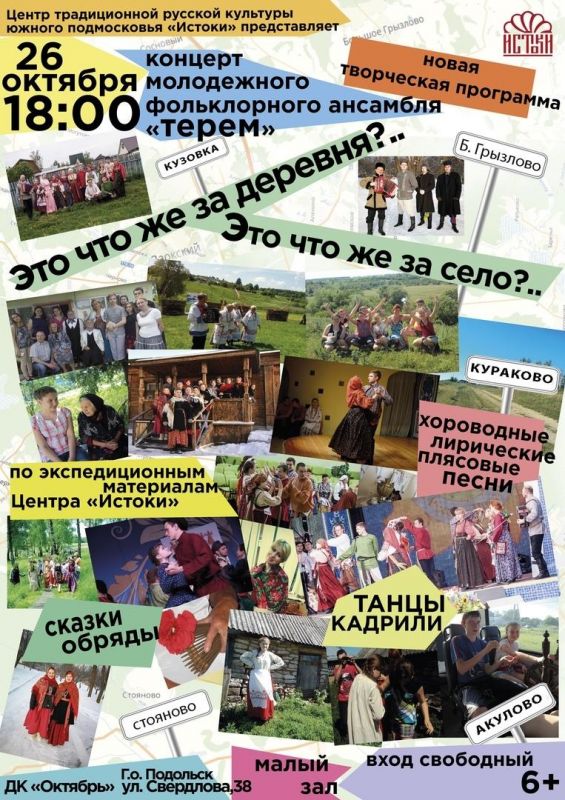 Песни, собранные подольчанами в фольклорных экспедициях, прозвучат на концерте