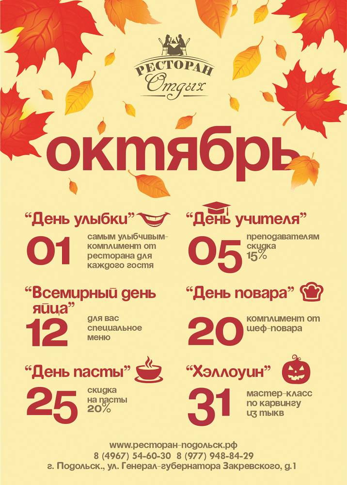 Кафе октябрь