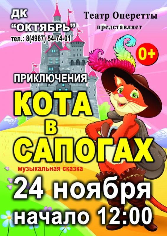 Кот-в-сапогах