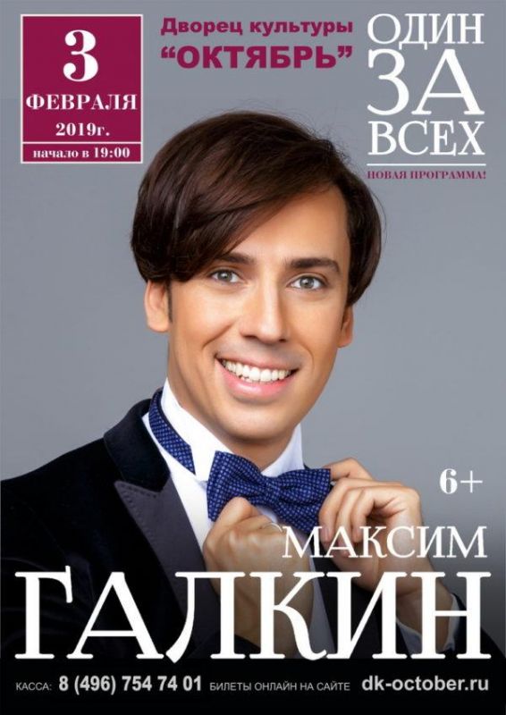 Галкин
