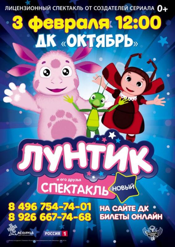 Лунтик