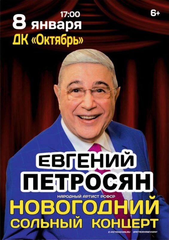 Петросян