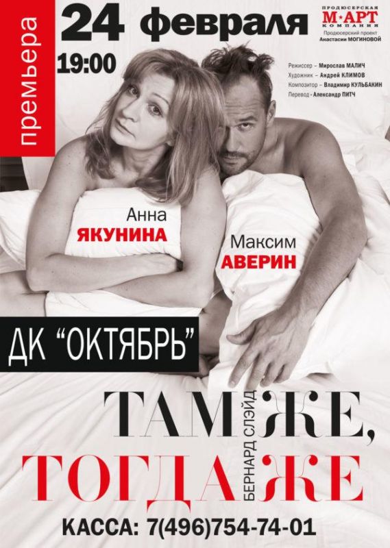 Там-жетогда-же