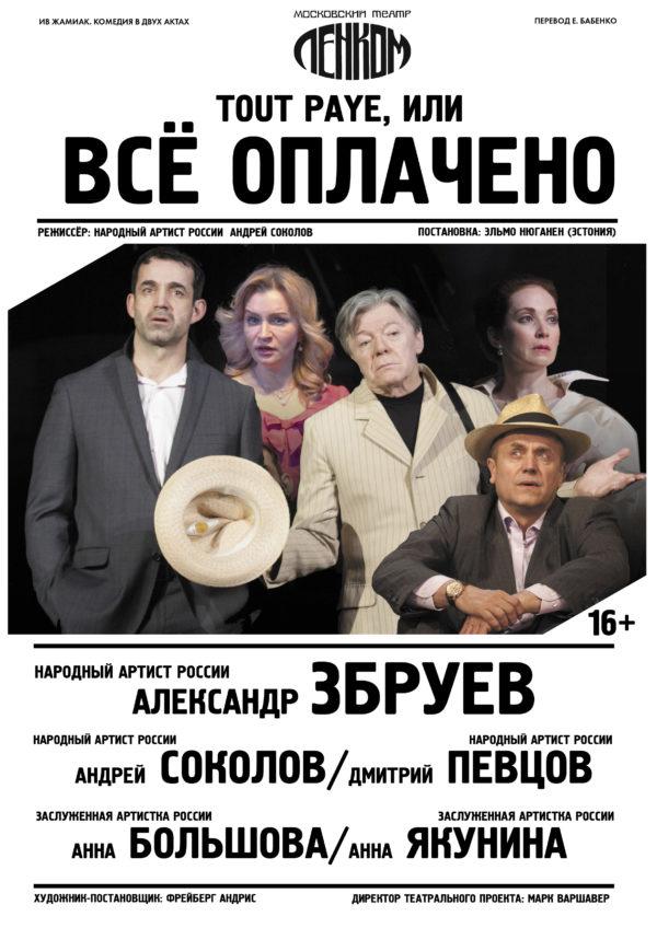 Ленком Купить Билеты Онлайн