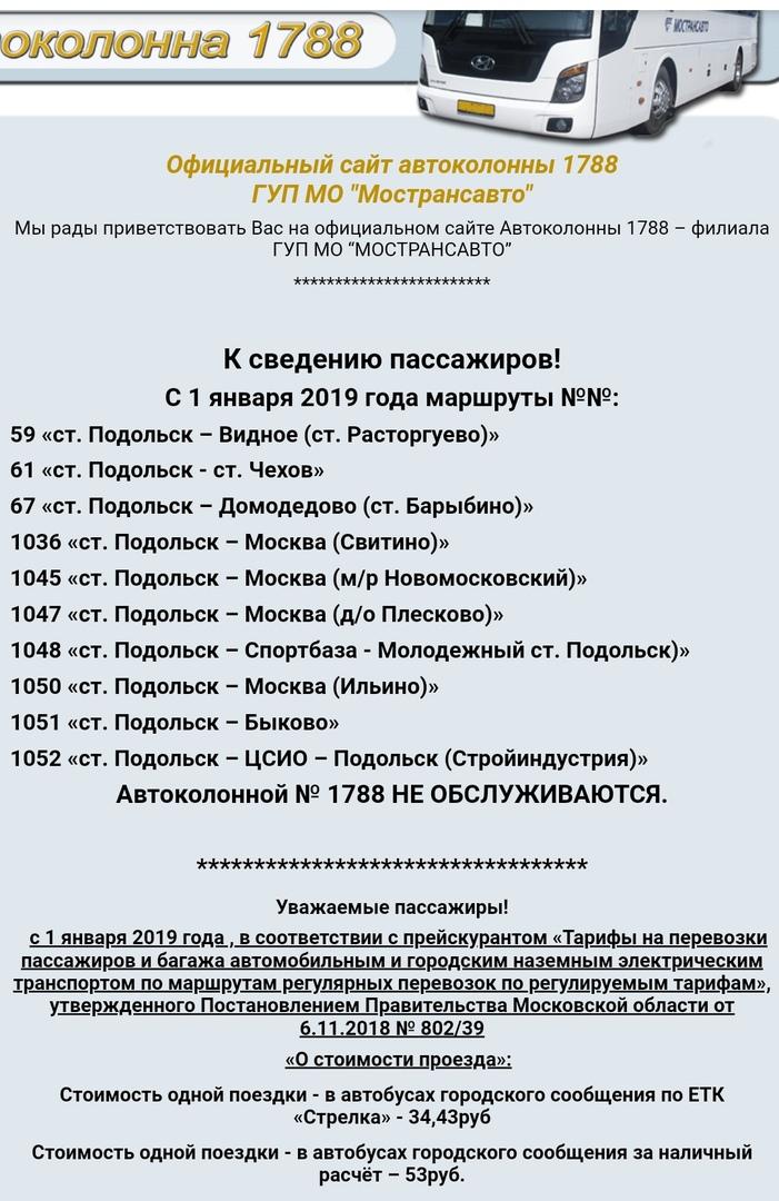 Расписание 1041 автобуса подольск. Автобусы Подольск. Расписание автобусов Подольск. Маршруты Подольских автобусов.