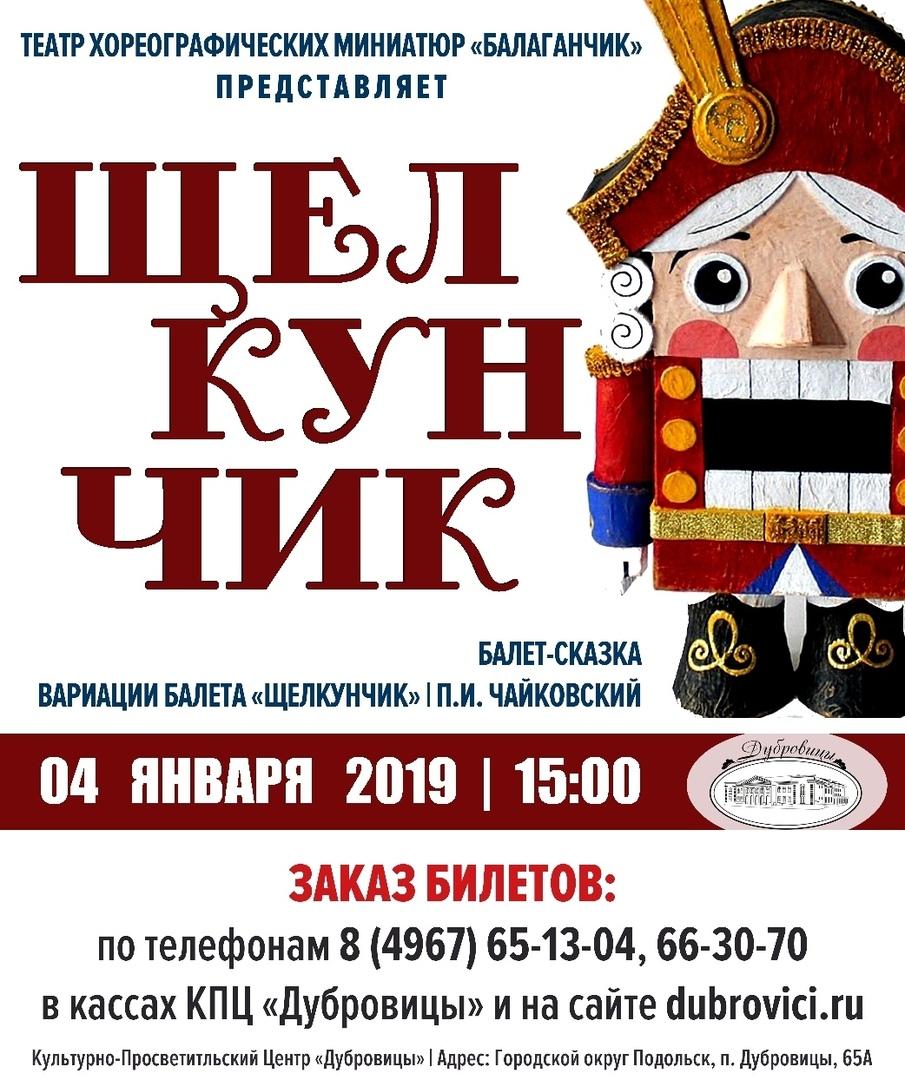 Афиша для балета щелкунчик нарисовать