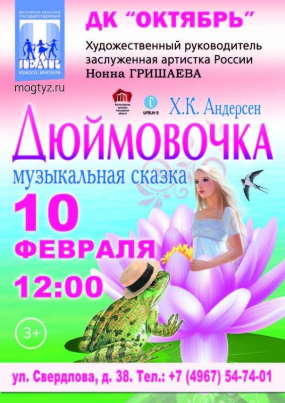 Дюймовочка