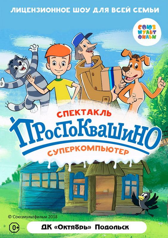 Обложка книги простоквашино картинки