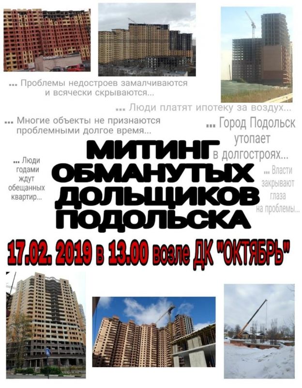 Митинг