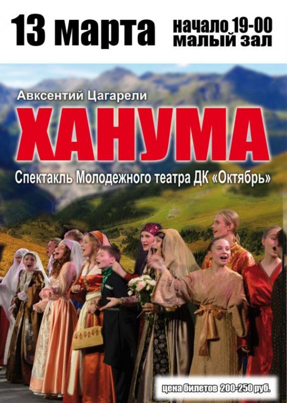 ханума