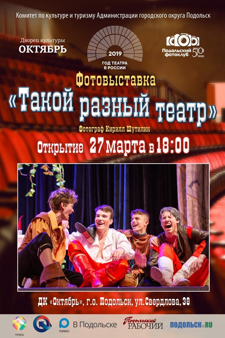 Октябрь подольск афиша. Афиша ДК октябрь. ДК октябрь Подольск афиша. Разные театры. Дом культуры октябрь Подольск афиша.