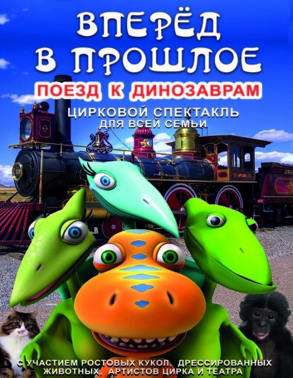 поезд