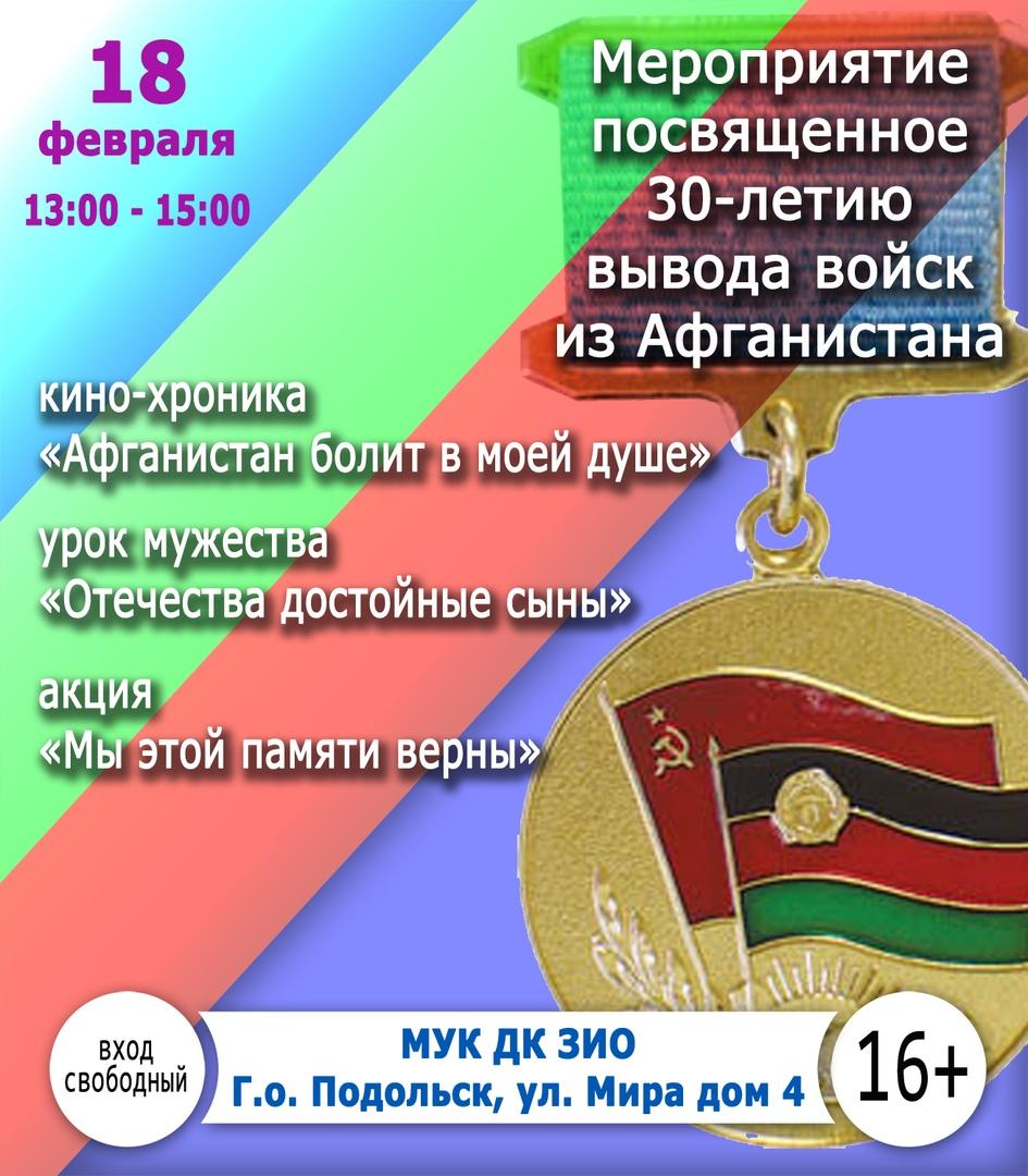Картинки к 30 летию вывода советских войск из афганистана