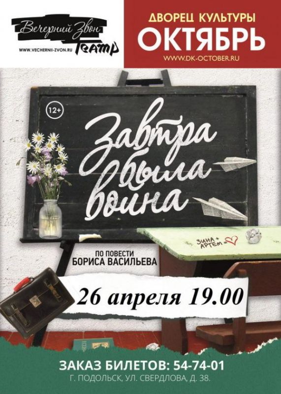 завтра-была-война