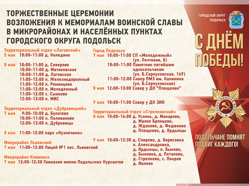 План мероприятий подольск 9 мая