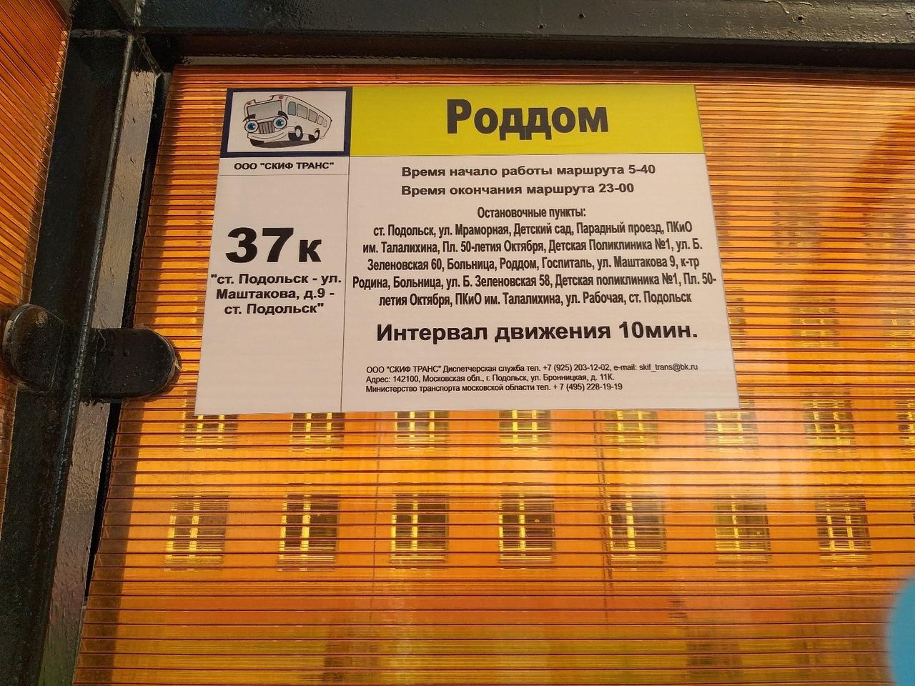Подольск маршрут 37к схема