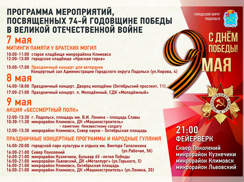 План проведения 9 мая