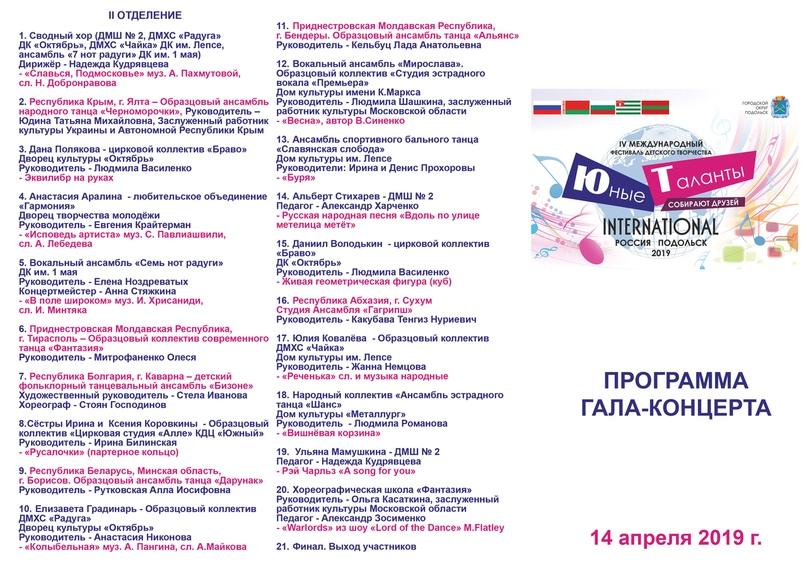 Программа выступления на концерте образец