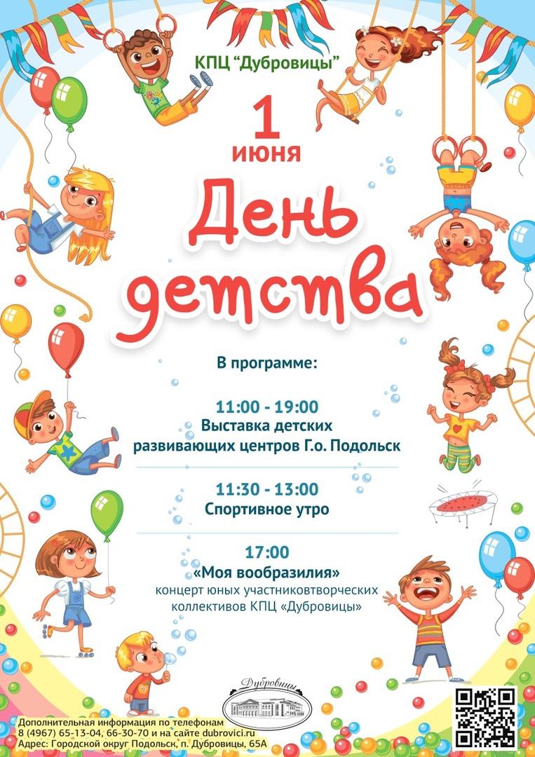 Картинка афиша на 1 июня