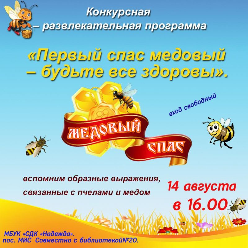 медовый-спас