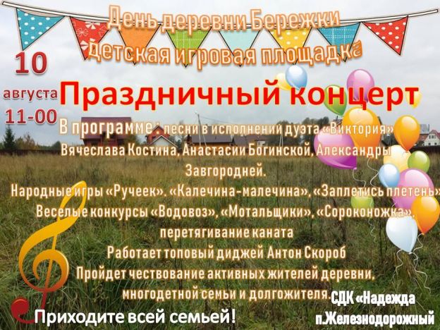 День-д.Бережки