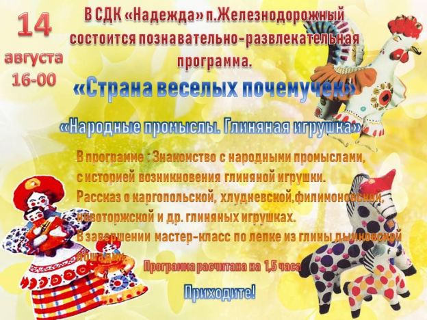 СВП-Народные-промыслы.Глиняная-игрушка.