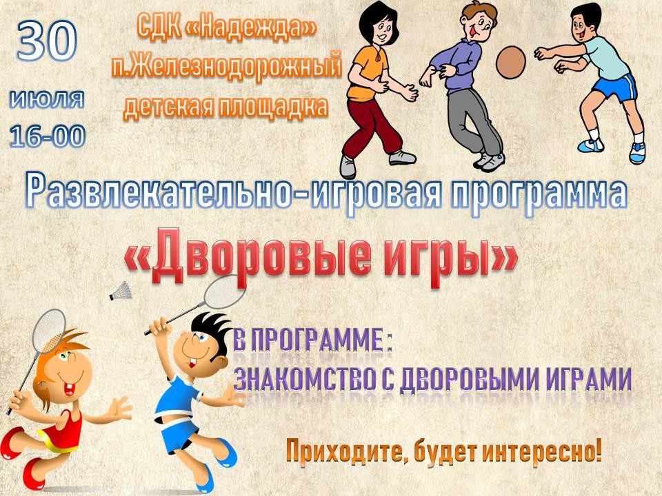 Дворовые игры картинки для презентации