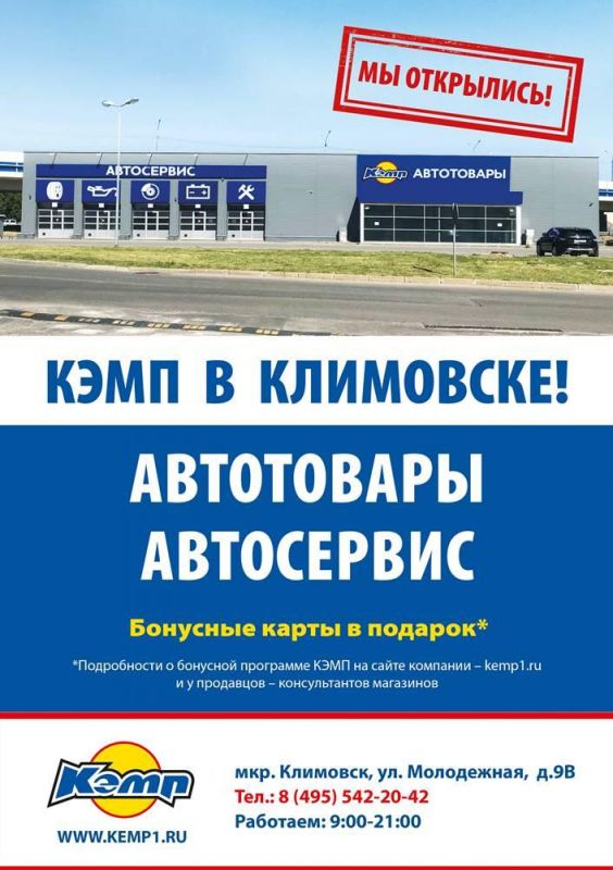 Новый КЭМП в Климовске!