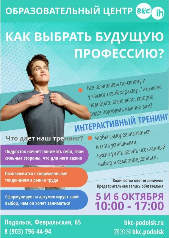 Интерактивный Тренинг Осознанный выбор профессии