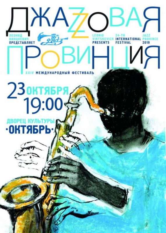 JAZZ-PROVINCE-2019-афиша-А2-600x842