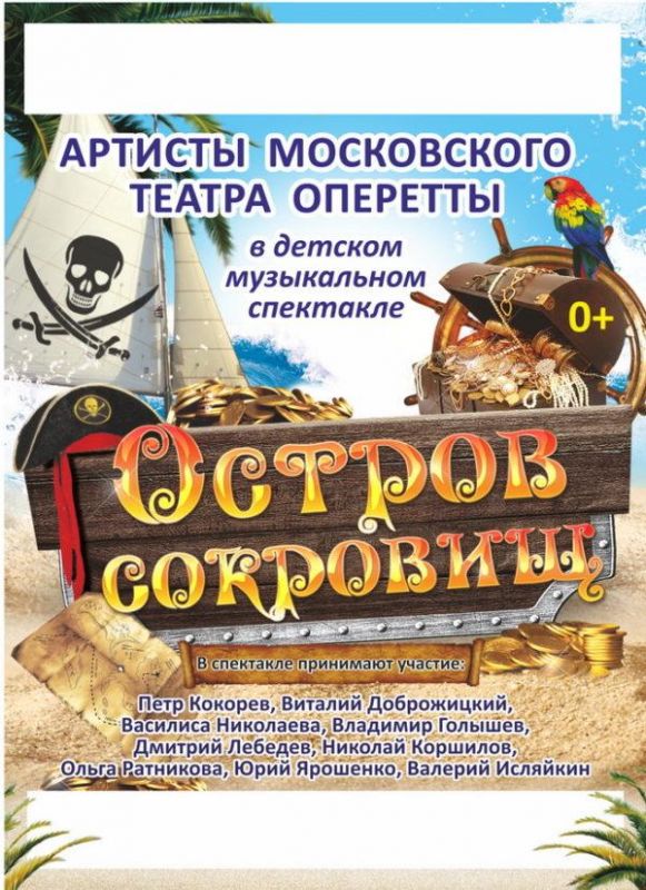 Остров-сокровищ-600x826