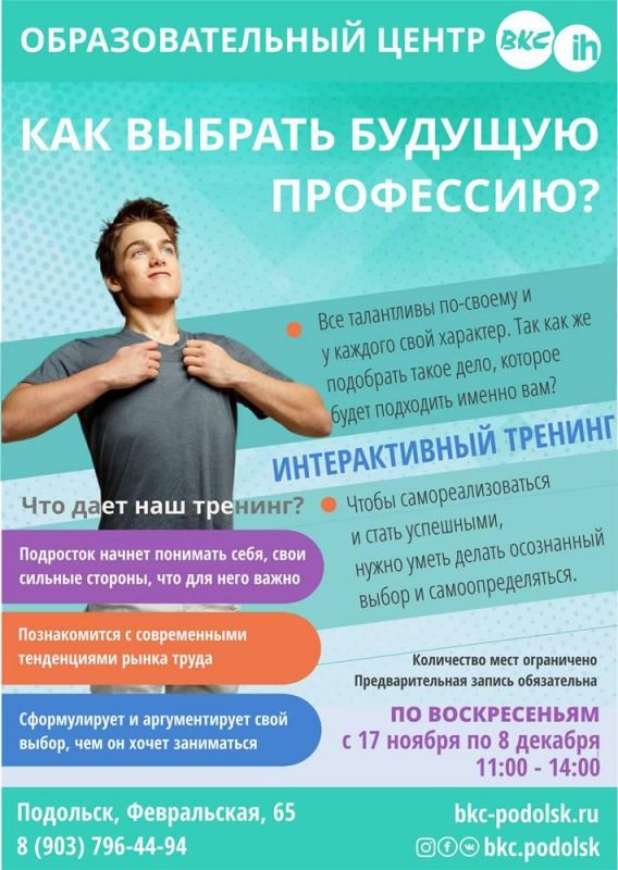 Как помочь подростку выбрать профессию? Тренинг в Подольске.