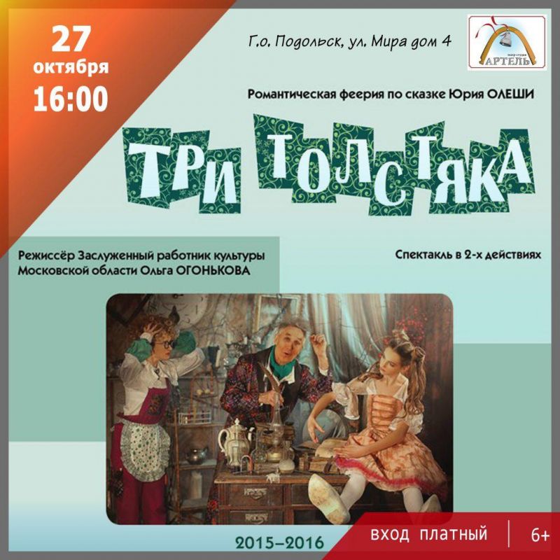 27-октября-артель-2-1024x1024