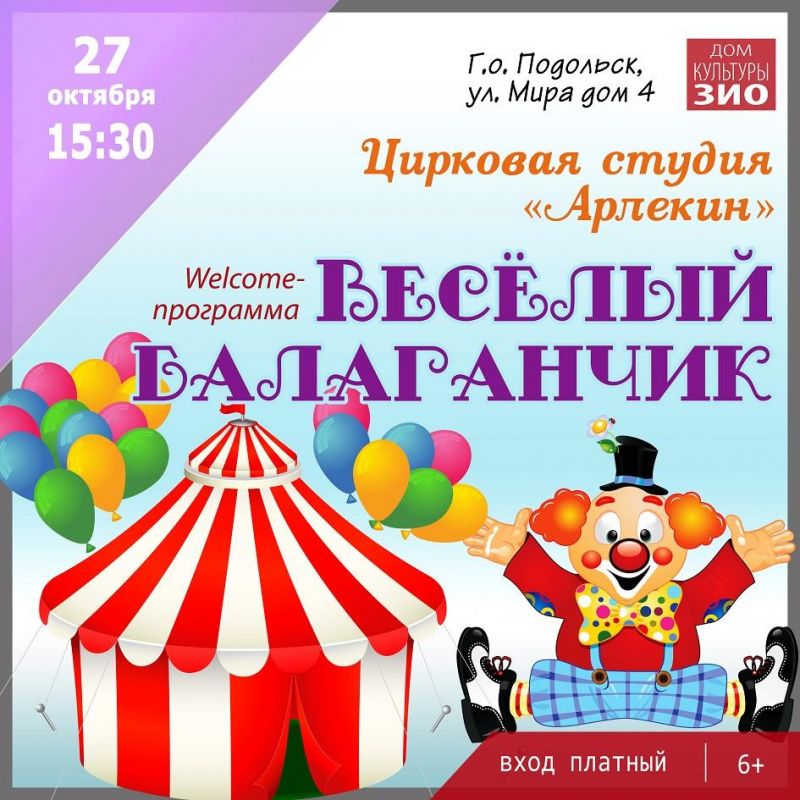 27-октября-арлекин