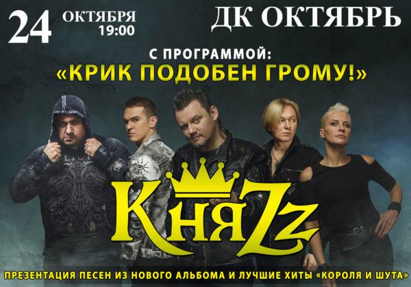 knyazz_gor-дк-октябрь-600x420
