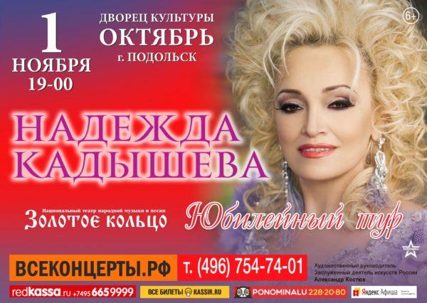 Кадышева-Подольск-гориз-600x426
