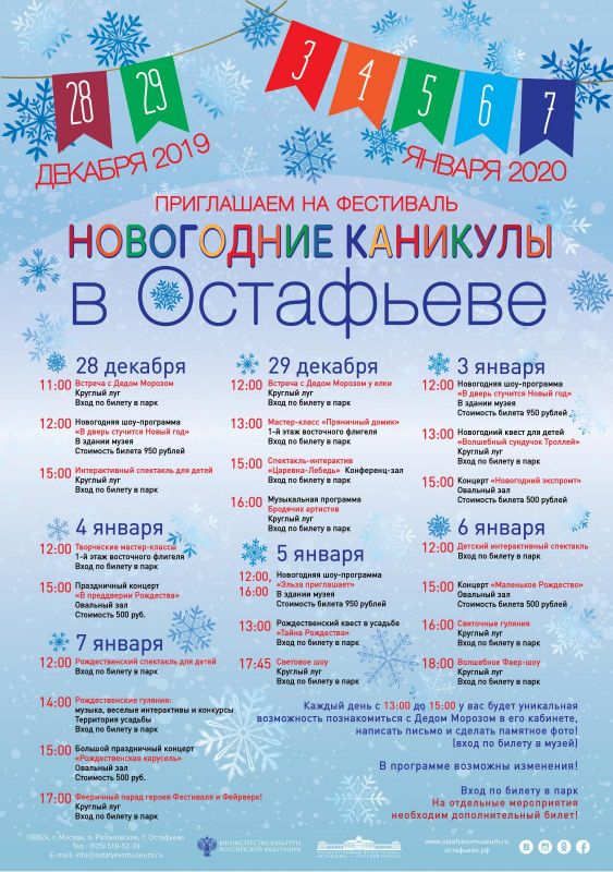 Афиша Новогодние каникулы А3
