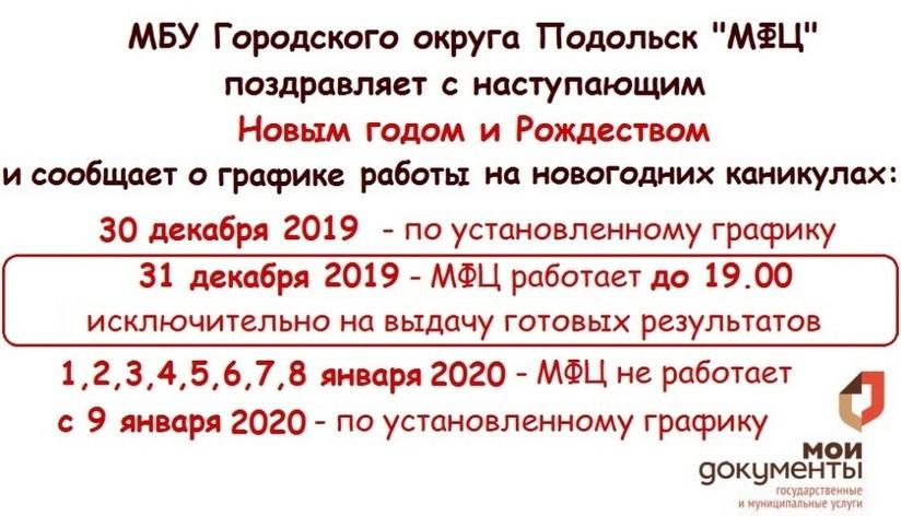 Расписание мфц как работают